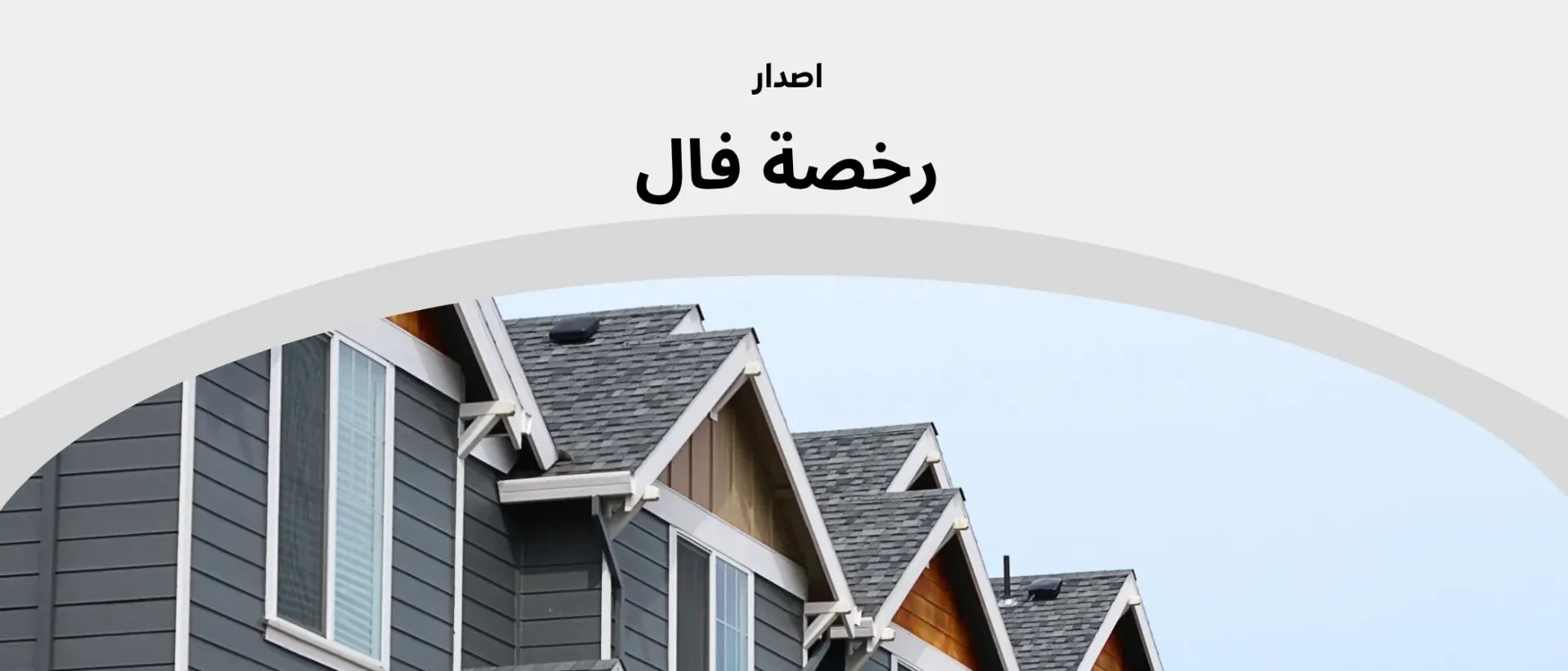 خدمات رخصة فال