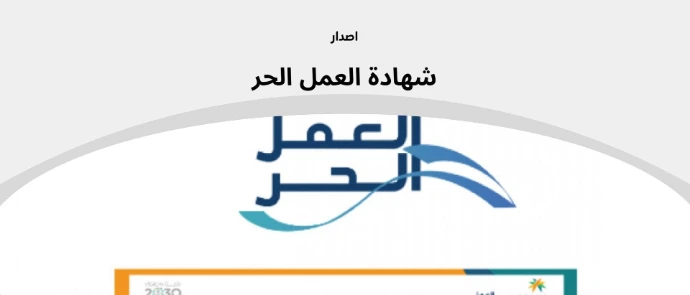 خدمات منصة العمل الحر